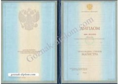 Диплом магистра 1997-2003 года